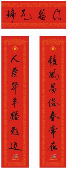 年貨對(duì)聯(lián)