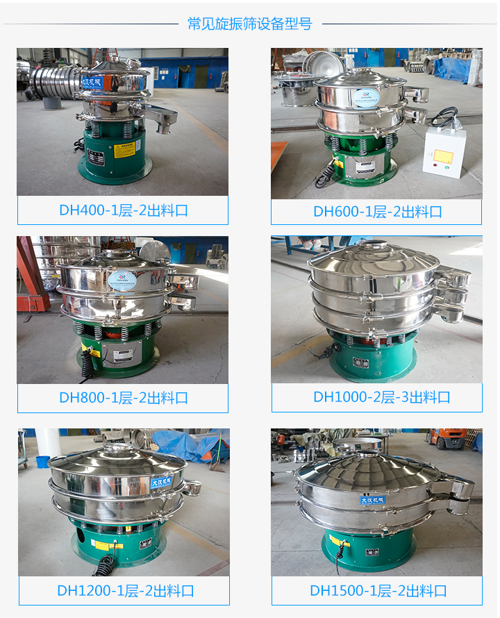 振動(dòng)篩設(shè)備型號有哪些? 